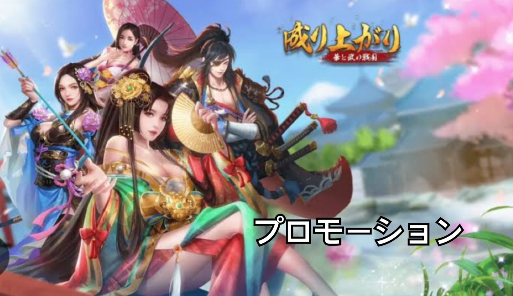 48時間ぶっ通しでプレイしてみた「成り上がり-華と武の戦国」最新